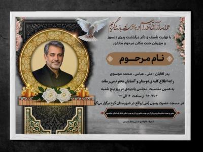 دانلود آگهی ترحیم مرد و آقا | اعلامیه فوت پدر با طراحی زیبا و شیک