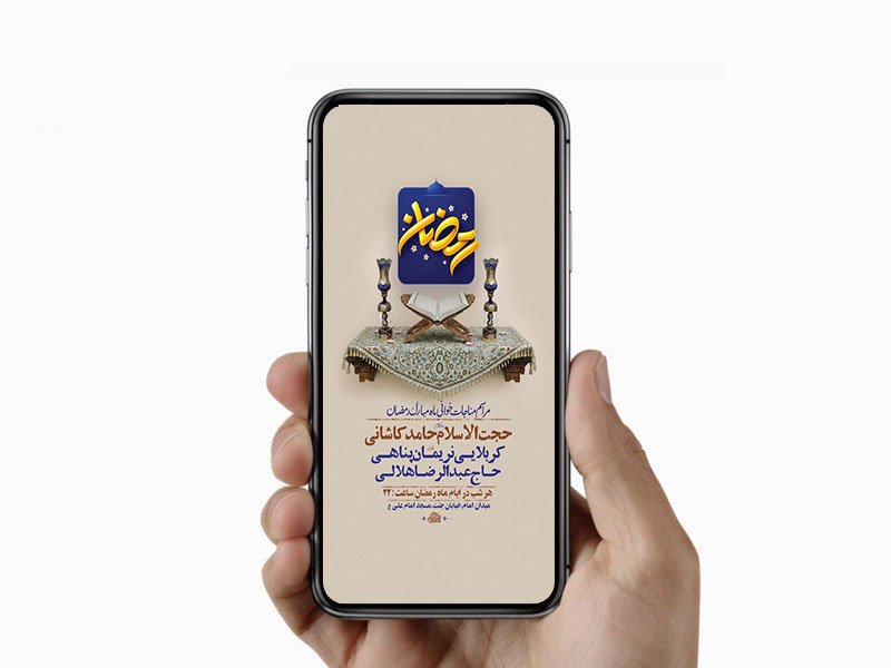  طرح لایه باز مناجات خوانی ماه رمضان 