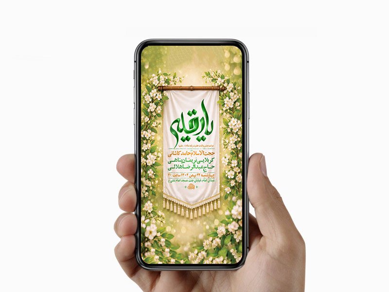  طرح استوری جشن ولادت حضرت رقیه س 