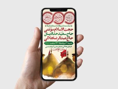 طرح لایه باز ولادت سرداران کربلا (ع)