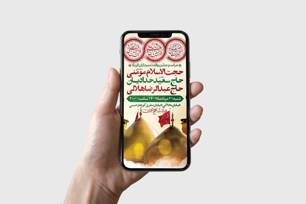 طرح لایه باز ولادت سرداران کربلا (ع)