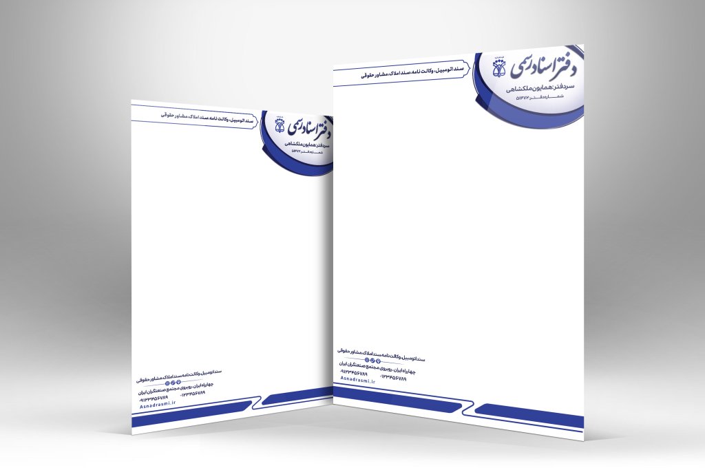 دانلود طرح لایه باز سربرگ دفتر اسناد رسمی | فایل PSD رسمی و قابل ویرایش دفاتر اسناد