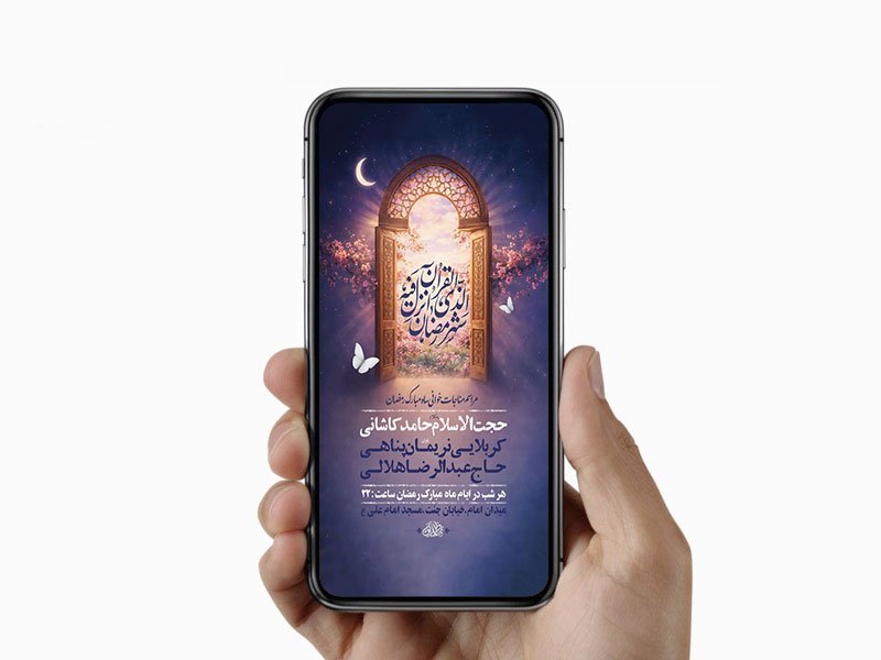  طرح لایه باز مناجات خوانی ماه رمضان 