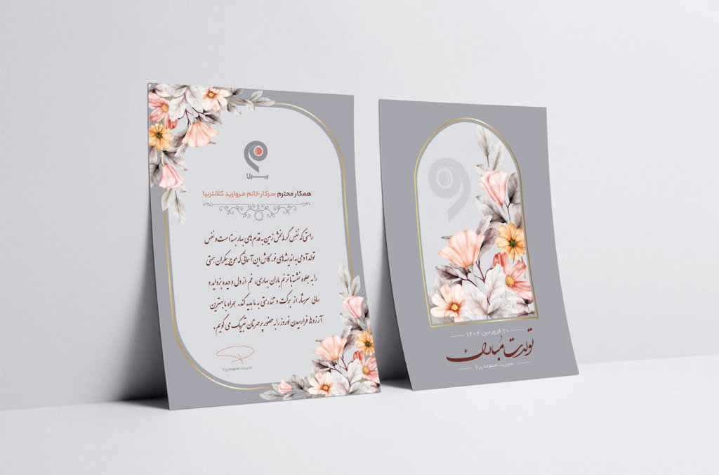 طرح لایه باز کارت تبریک بصورت دورو