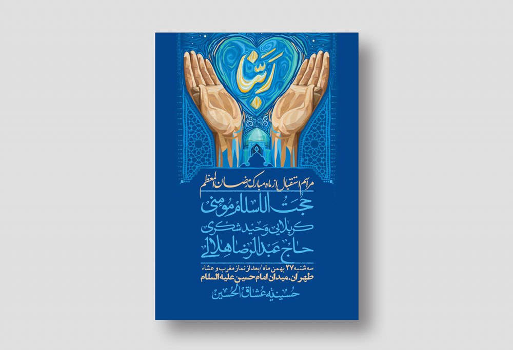 اطلاعیه با کیفیت و لایه باز ماه مبارک رمضان + استوری شبکه های اجتماعی