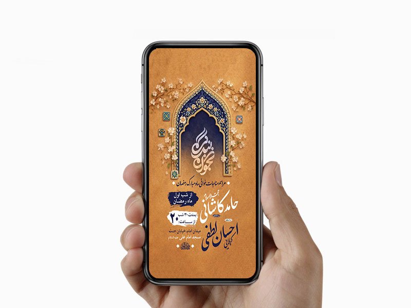  طرح لایه باز مناجات خوانی ماه رمضان 