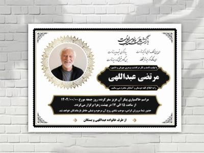 آگهی فوت سیاه سفید با طرح های زیبا