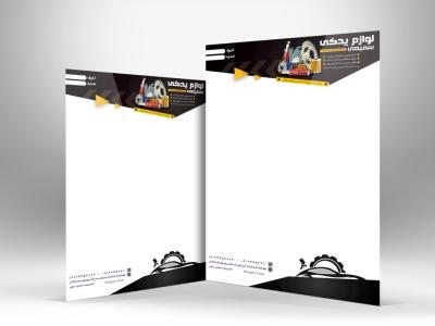 دانلود طرح لایه باز سربرگ لوازم یدکی خودرو | فایل PSD حرفه‌ای، قابل ویرایش و آماده چاپ