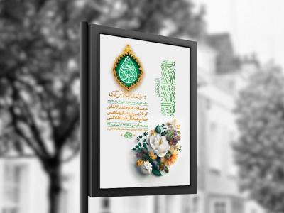  طرح لایه باز ولادت حضرت علی اکبر ع + استوری 