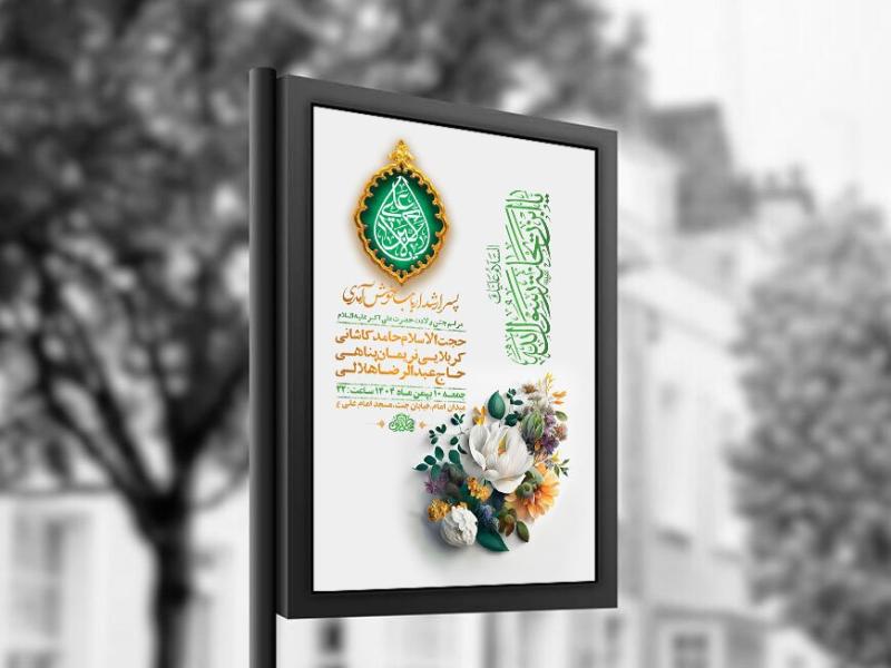 -طرح-لایه-باز-ولادت-حضرت-علی-اکبر-ع-+-استوری-