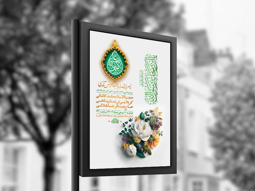  طرح لایه باز ولادت حضرت علی اکبر ع + استوری 