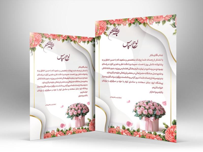 دانلود-طرح-لوح-تقدیر-پزشک-