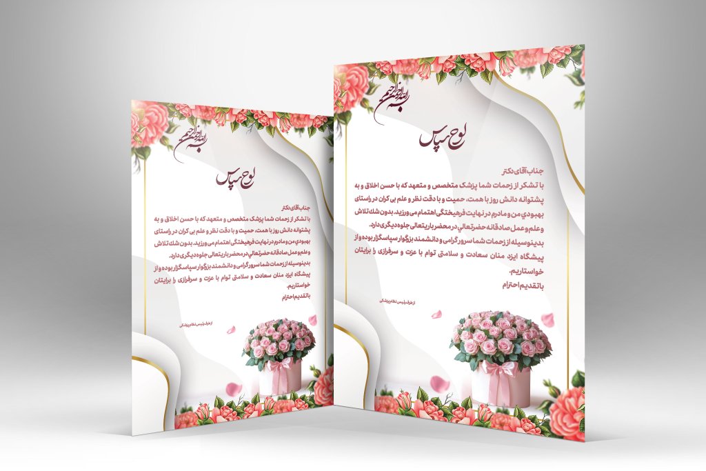 دانلود طرح لوح تقدیر پزشک 