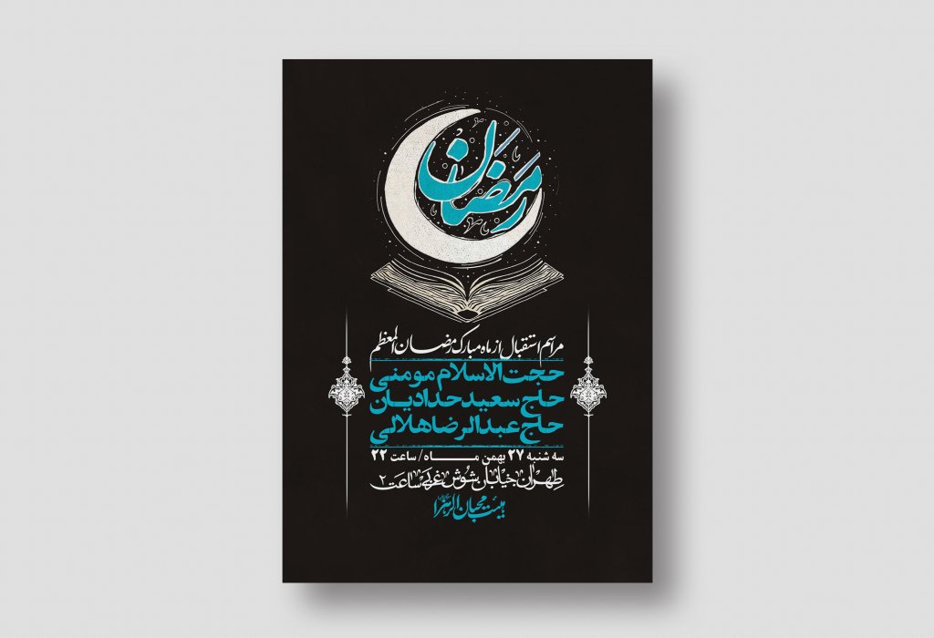 اطلاعیه با کیفیت و لایه باز ماه مبارک رمضان + استوری شبکه های اجتماعی