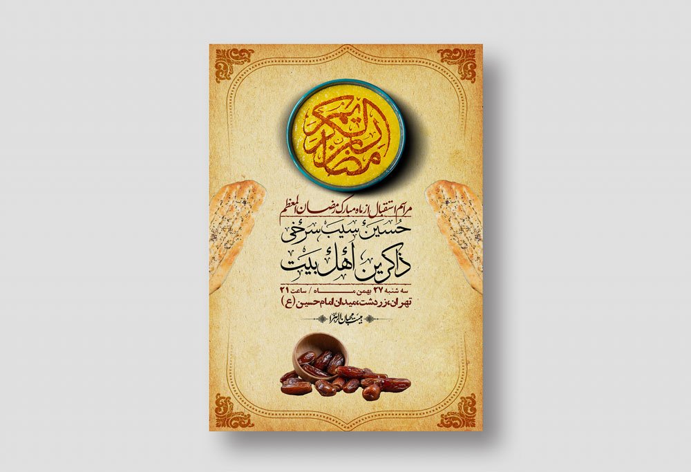 اطلاعیه با کیفیت و لایه باز ماه مبارک رمضان + استوری شبکه های اجتماعی