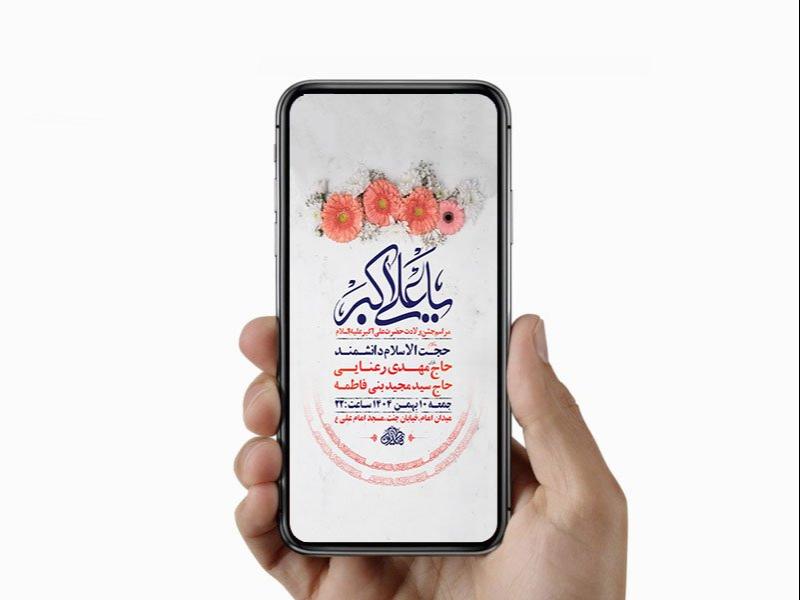 -طرح-لایه-باز-استوری-ولادت-حضرت-علی-اکبر-ع-