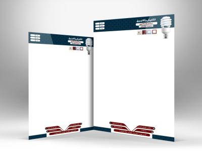 دانلود طرح سربرگ الکتریکی و فروش کالای برق | فایل لایه‌باز حرفه‌ای مناسب چاپ 