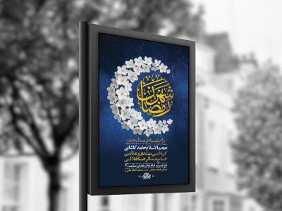  طرح لایه باز مناجات خوانی ماه رمضان + استوری 