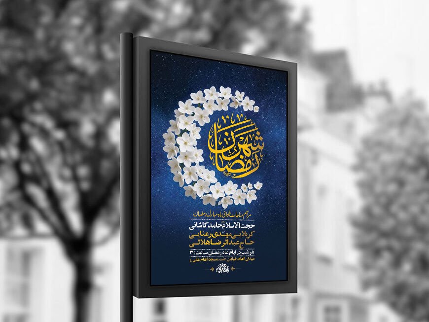  طرح لایه باز مناجات خوانی ماه رمضان + استوری 