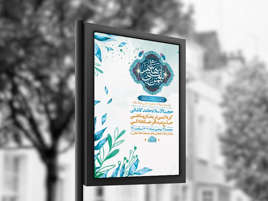 طرح لایه باز ولادت حضرت عباس ع + استوری 