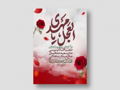 اطلاعیه باکیفیت ولایه باز نیمه شعبان+ استوری فضای مجازی