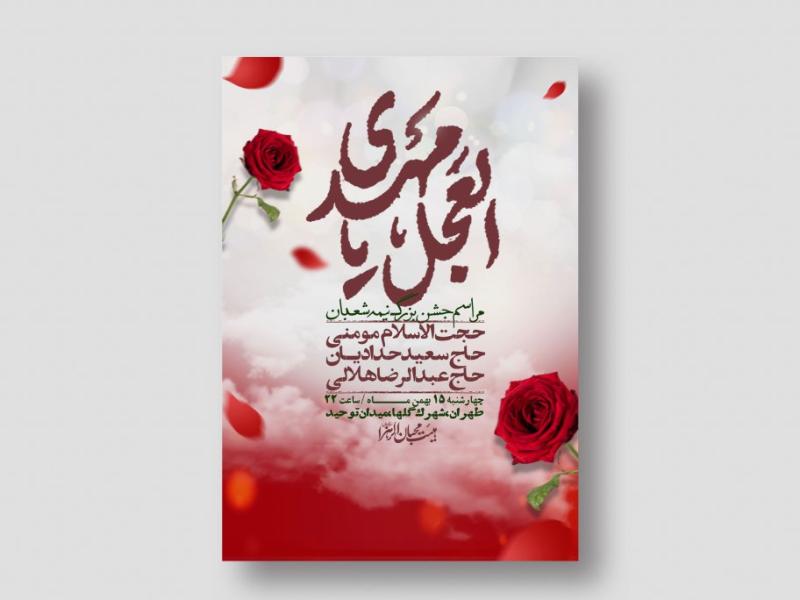 اطلاعیه-باکیفیت-ولایه-باز-نیمه-شعبان+-استوری-فضای-مجازی
