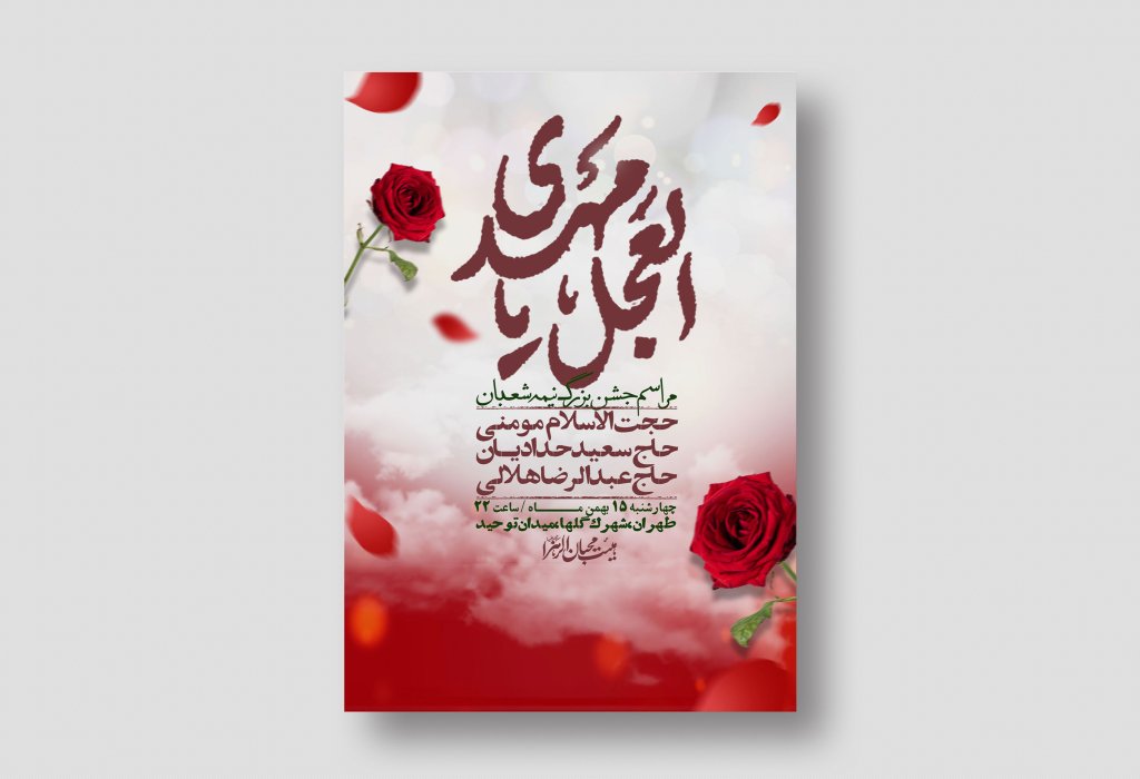 اطلاعیه باکیفیت ولایه باز نیمه شعبان+ استوری فضای مجازی