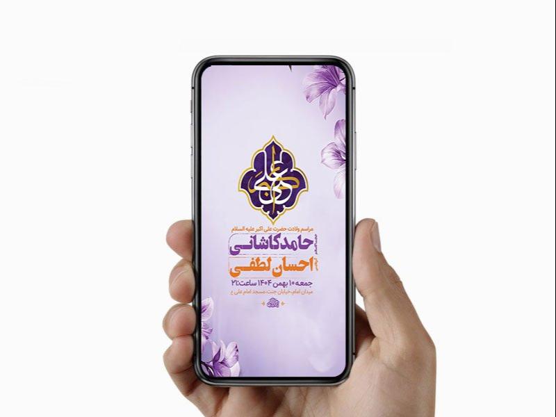 -طرح-لایه-باز-استوری-ولادت-حضرت-علی-اکبر-ع-