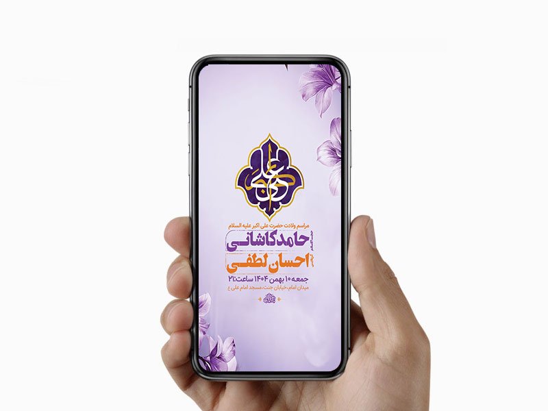  طرح لایه باز استوری ولادت حضرت علی اکبر ع 