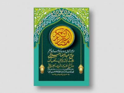 اطلاعیه با کیفیت و لایه باز ماه مبارک رمضان + استوری شبکه های اجتماعی