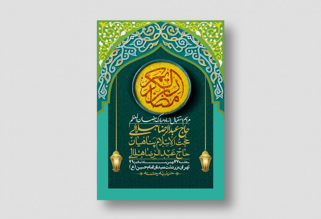 اطلاعیه با کیفیت و لایه باز ماه مبارک رمضان + استوری شبکه های اجتماعی