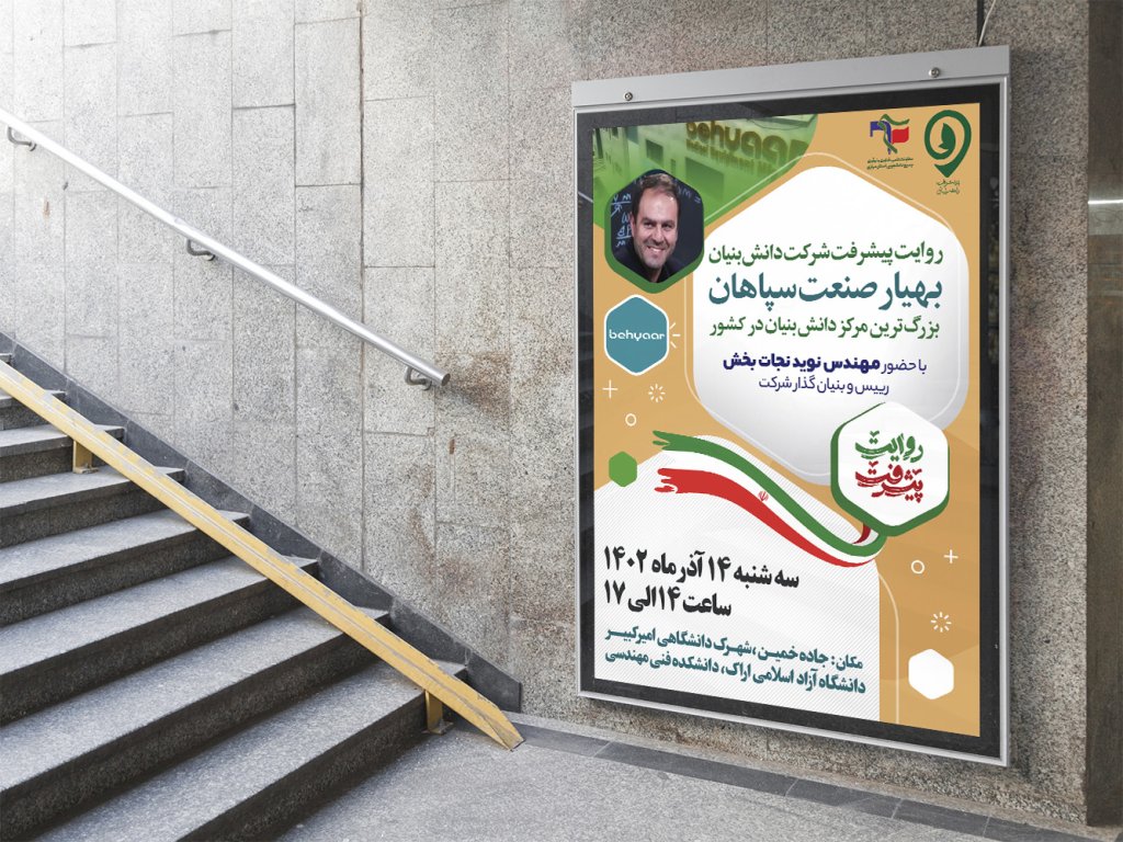  پوستر لایه باز اطلاع رسانی مراسم