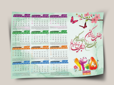 تقویم دیواری