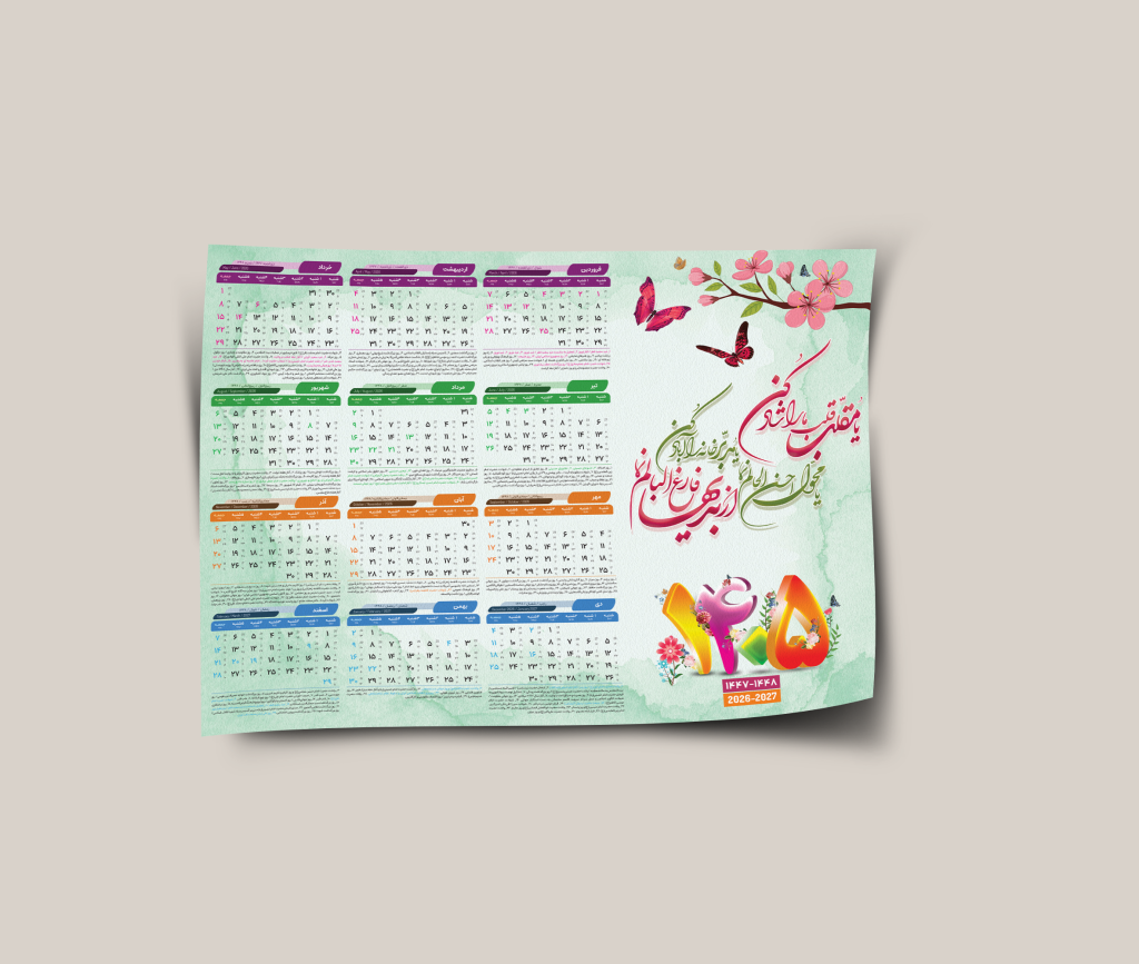 تقویم دیواری