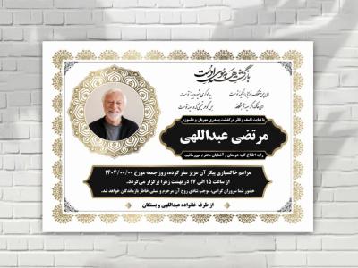 اعلامیه درگذشت زمینه سفید طلایی مشکی لایه باز آ 4