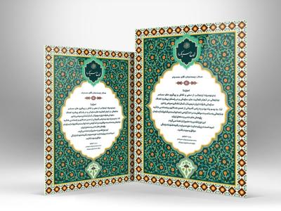 طرح لایه باز لوح تقدیر کارمند با زمینه اسلیمی و مذهبی