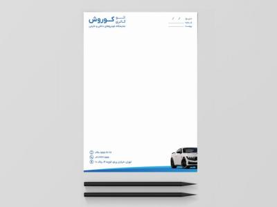 سربرگ آبی نمایشگاه بنگاه معاملات و تعمیرگاه خودرو و ماشین داخلی و خارجی