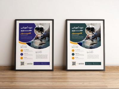 پوستر پریمیوم لایه باز ثبت نام دوره آموزشی دو رنگ مختلف psd 