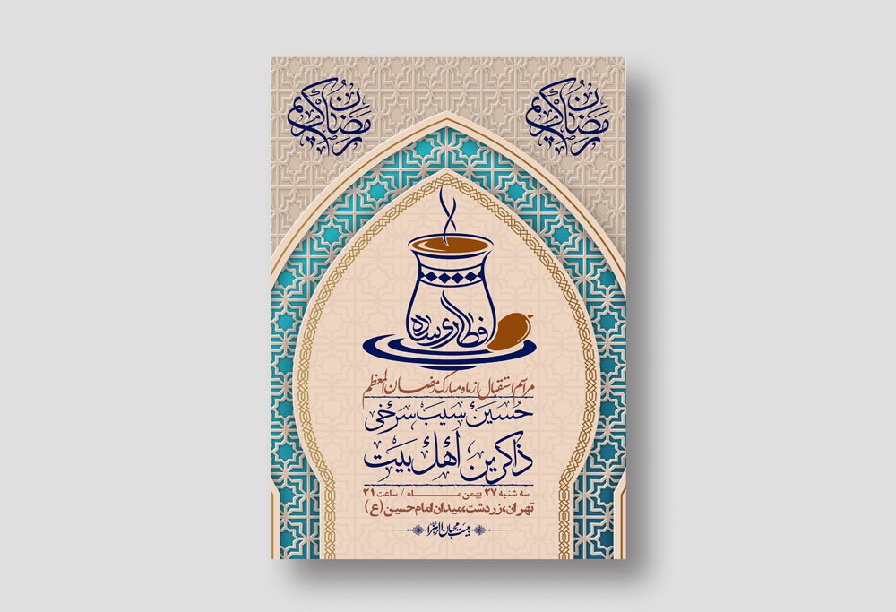 اطلاعیه با کیفیت و لایه باز ماه مبارک رمضان + استوری شبکه های اجتماعی