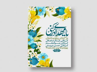 اطلاعیه باکیفیت ولایه باز نیمه شعبان+ استوری فضای مجازی