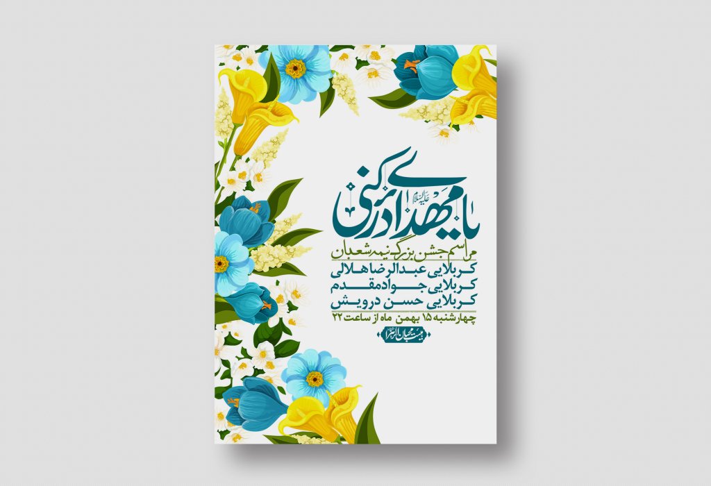 اطلاعیه باکیفیت ولایه باز نیمه شعبان+ استوری فضای مجازی