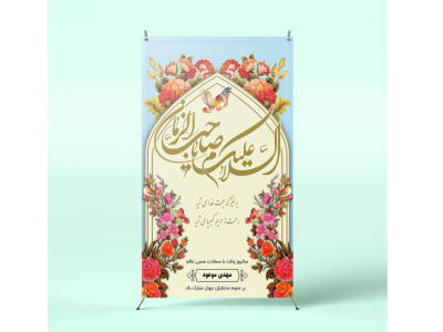 دانلود طرح لایه باز بنر و بنر استوری ولادت امام زمان (عج) | ویژه نیمه شعبان