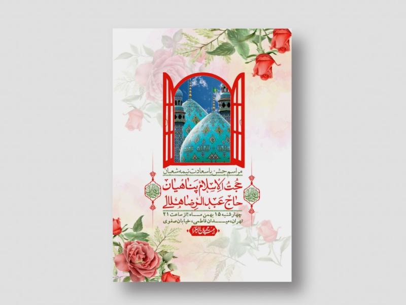 اطلاعیه-باکیفیت-ولایه-باز-نیمه-شعبان+-استوری-فضای-مجازی