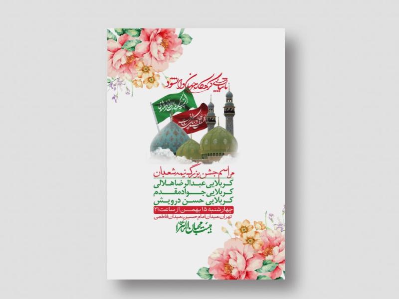 اطلاعیه-باکیفیت-ولایه-باز-نیمه-شعبان+-استوری-فضای-مجازی