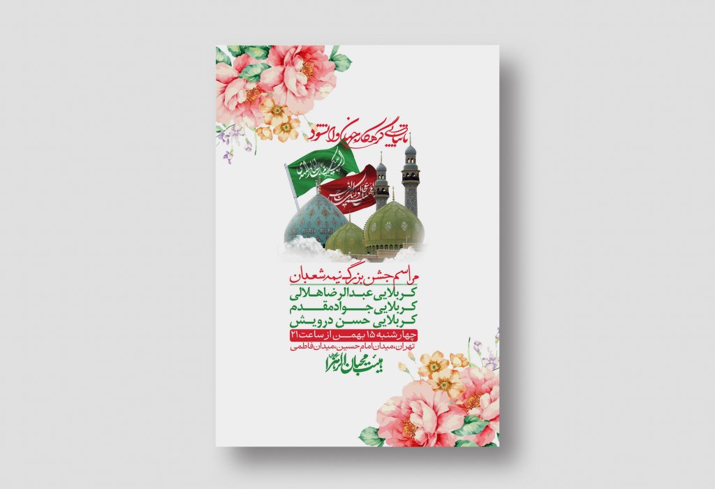 اطلاعیه باکیفیت ولایه باز نیمه شعبان+ استوری فضای مجازی