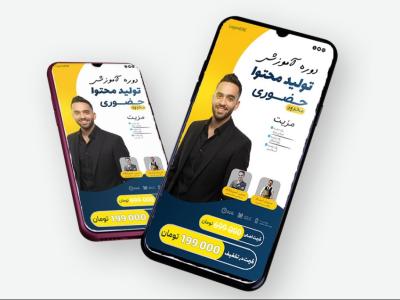 قالب لایه باز پریمیوم استوری اینستاگرام دوره تولید محتوا psd 