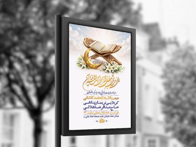  طرح لایه باز مناجات خوانی ماه رمضان + استوری 