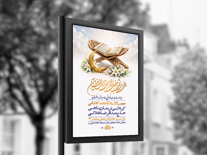  طرح لایه باز مناجات خوانی ماه رمضان + استوری 