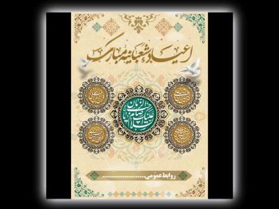 طرح لایه باز ویژه اعیاد شعبانیه