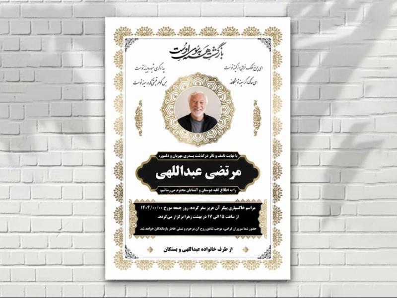 آگهی-فوت-لایه-باز-زمینه-سفید-مشکی-طلایی